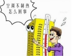 空调冬天不制热怎么回事