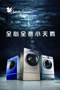 小天鹅洗衣机？小天鹅洗衣机产品类型有哪些？