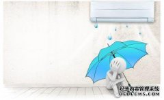 壁挂式空调漏水怎么办？找到原因就好故障维修