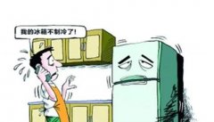 “冰箱不制冷”背后的10个可能原因