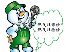 常州燃气灶故障维修服务中心
