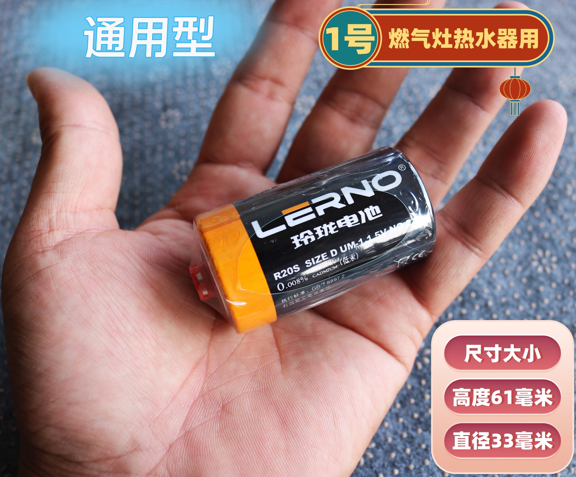灶具使用的 1 号干电池